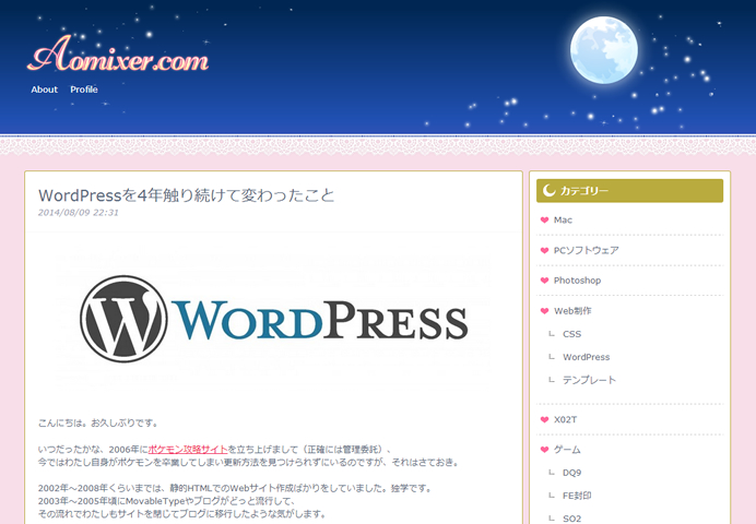 2014年WordPressデザイン